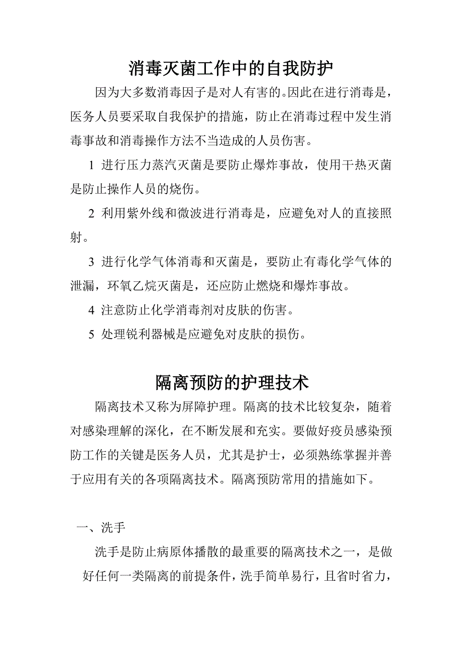 传染病救治的应急预案及流程.doc_第4页