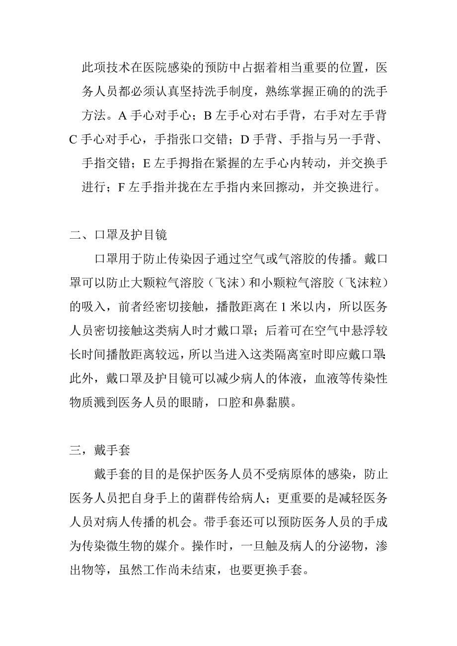 传染病救治的应急预案及流程.doc_第5页