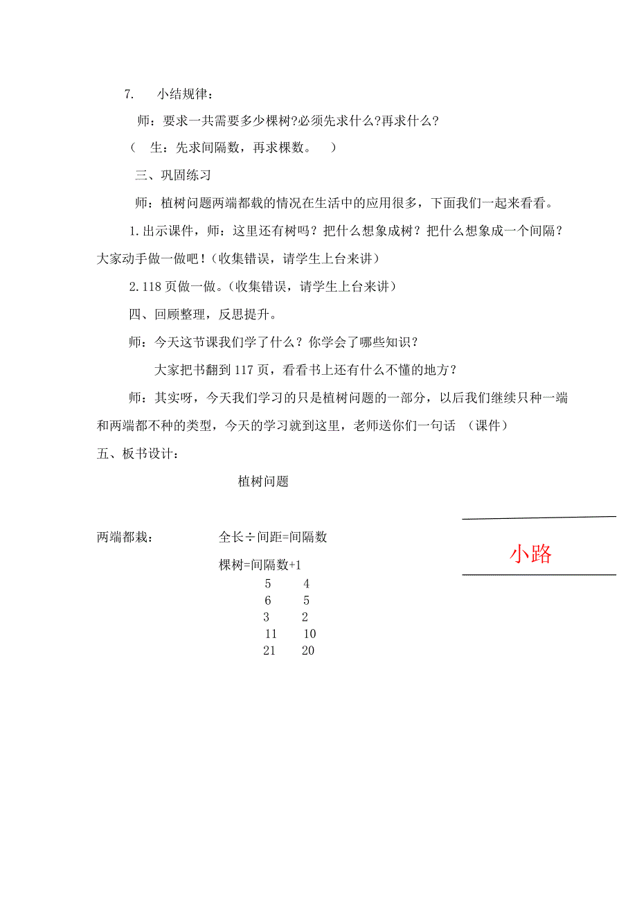 教学设计钟稿.doc_第4页