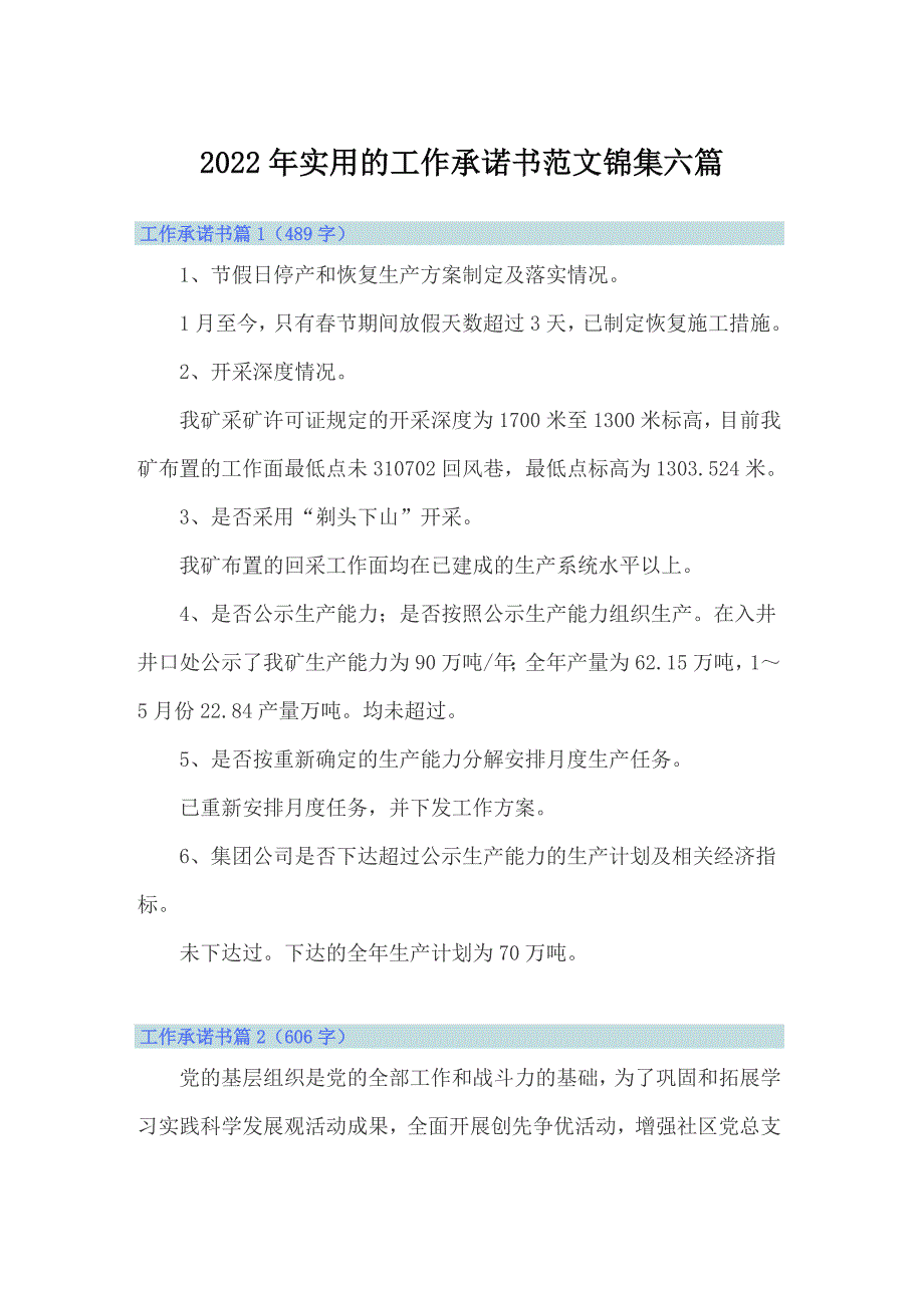 2022年实用的工作承诺书范文锦集六篇_第1页