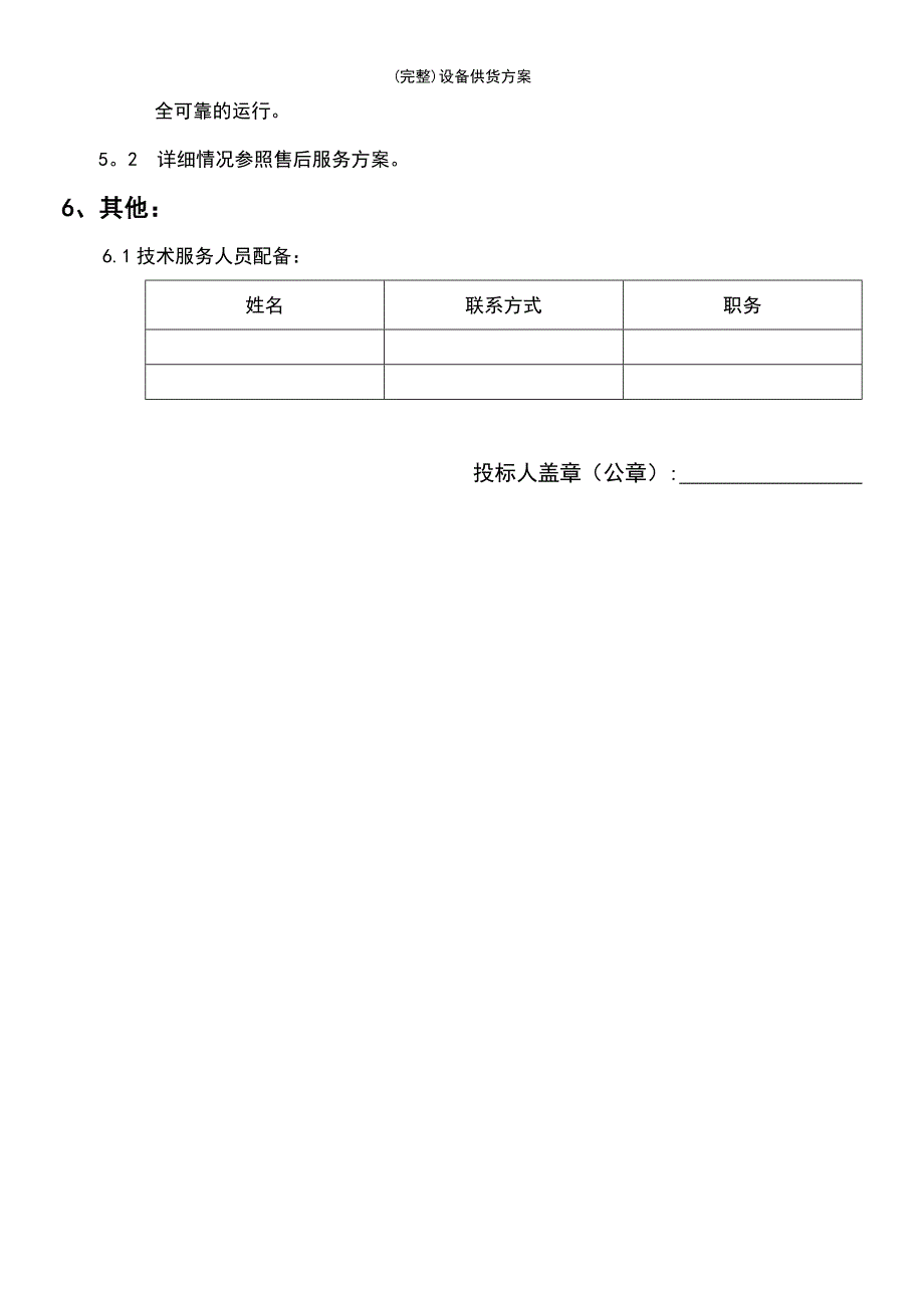 (最新整理)设备供货方案_第3页