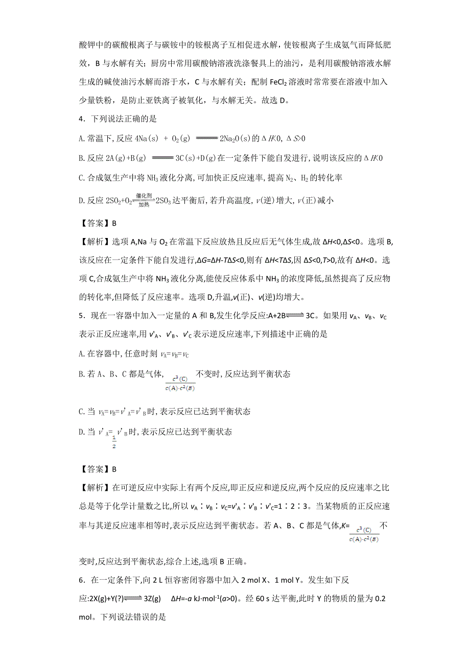 四川省达州市大竹县文星中学2015年高二下学期期初考试化学试卷-1.doc_第2页