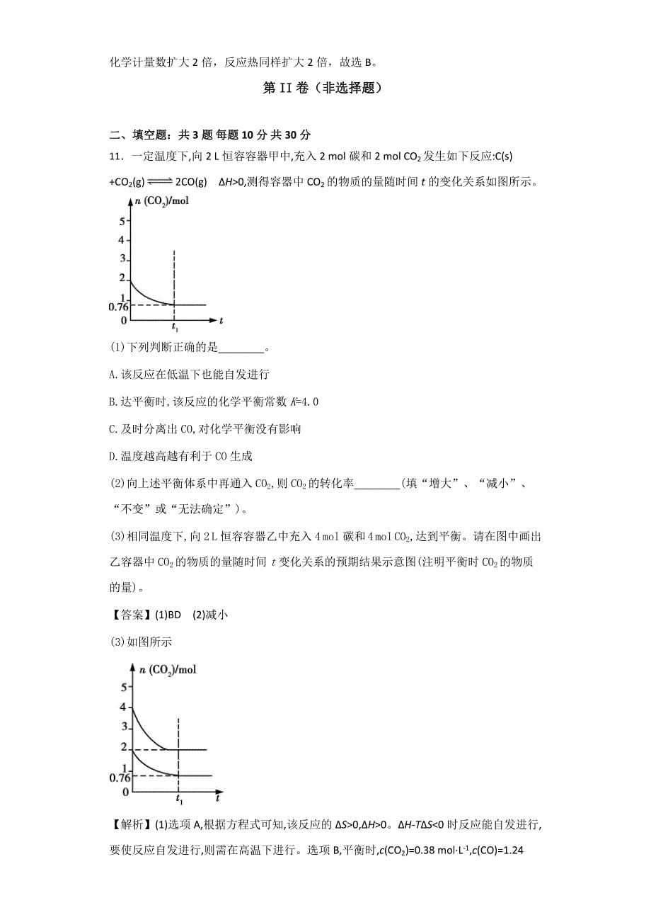 四川省达州市大竹县文星中学2015年高二下学期期初考试化学试卷-1.doc_第5页