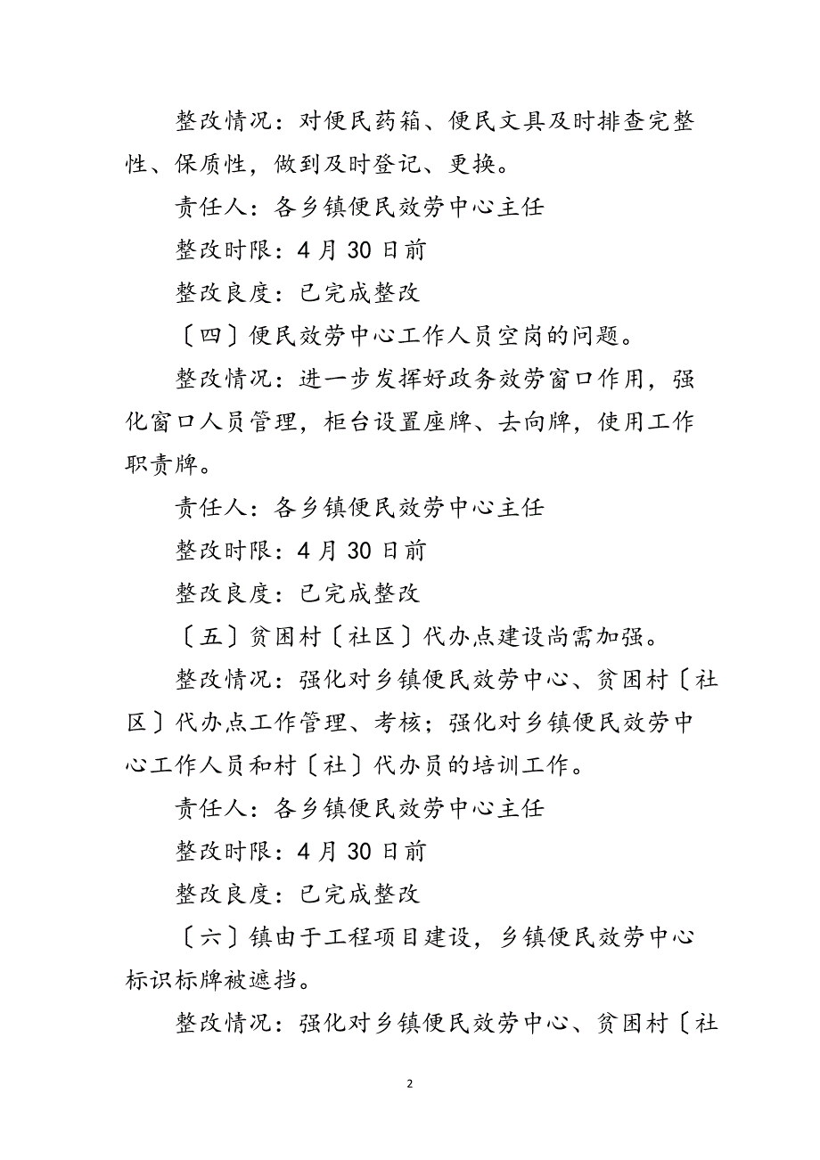 2023年脱贫攻坚“回头看回头帮”整改报告范文.doc_第2页