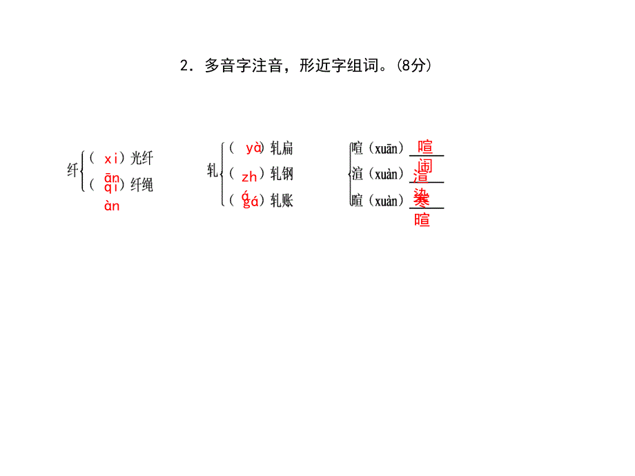 人教版语文河南八年级上册作业课件19蝉共19张PPT_第4页