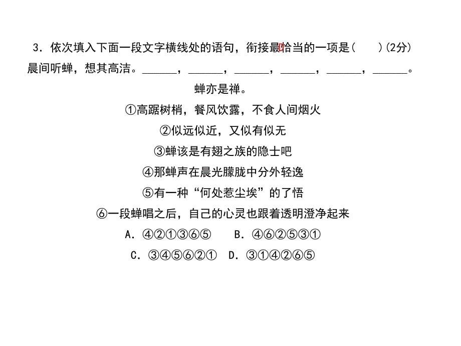 人教版语文河南八年级上册作业课件19蝉共19张PPT_第5页