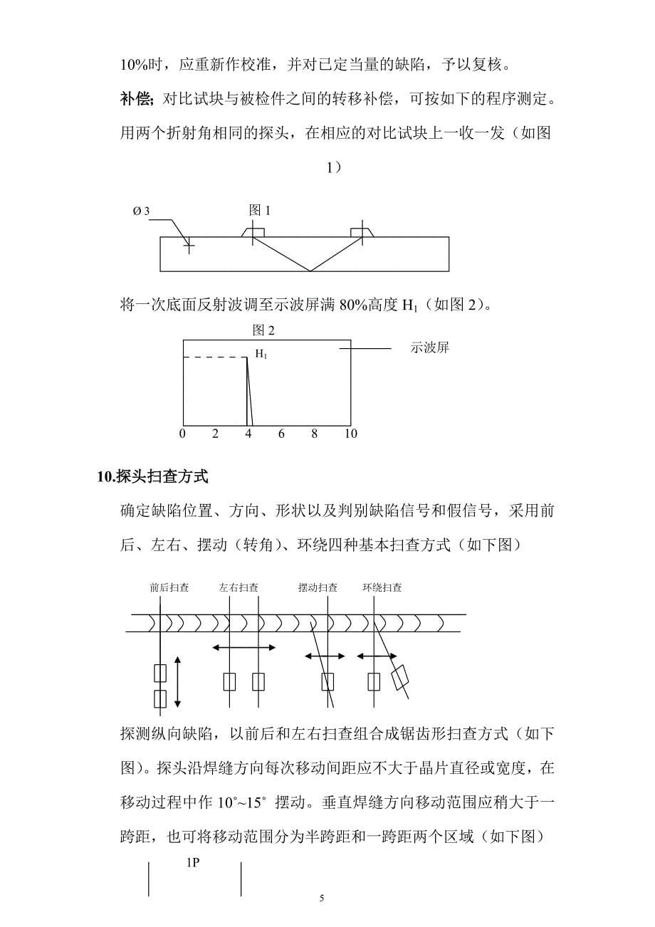 探伤工艺32005.doc_第5页