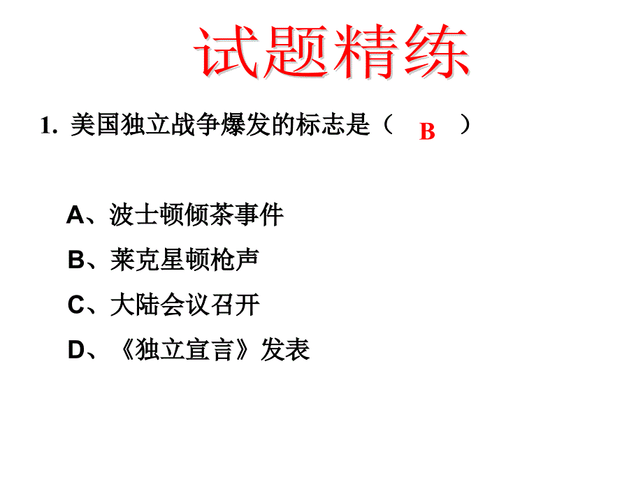 九级历史上册复习课件_第3页