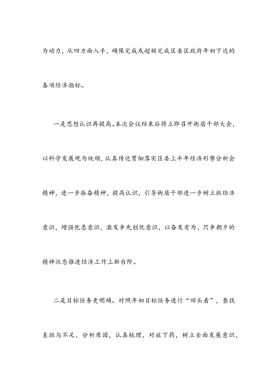 在区委上半年经济形势分析会上的表态发言（范文）_第4页