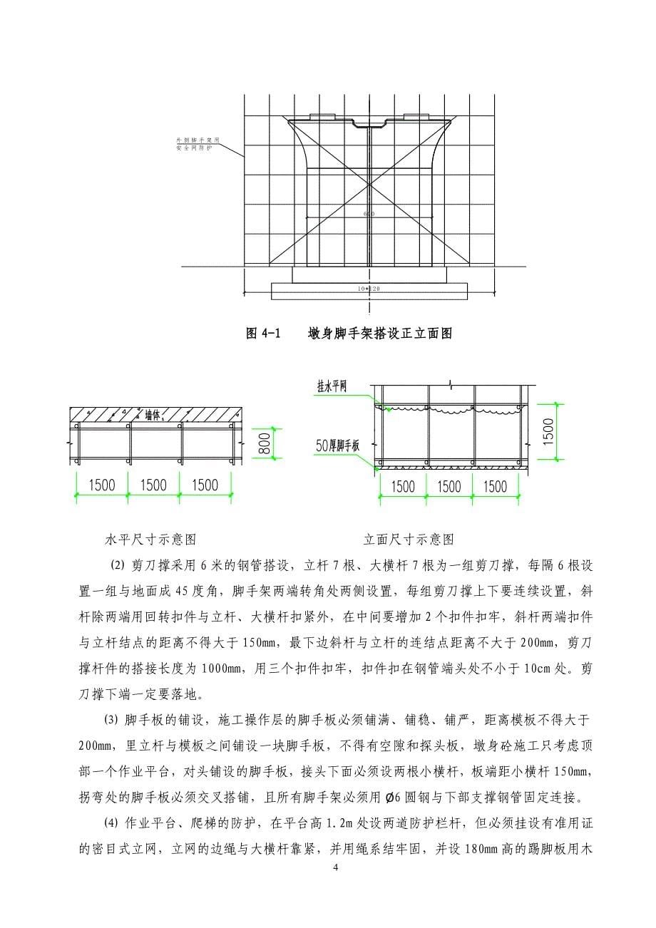 桥梁墩身脚手架施工安全专项方案(上报).doc_第5页