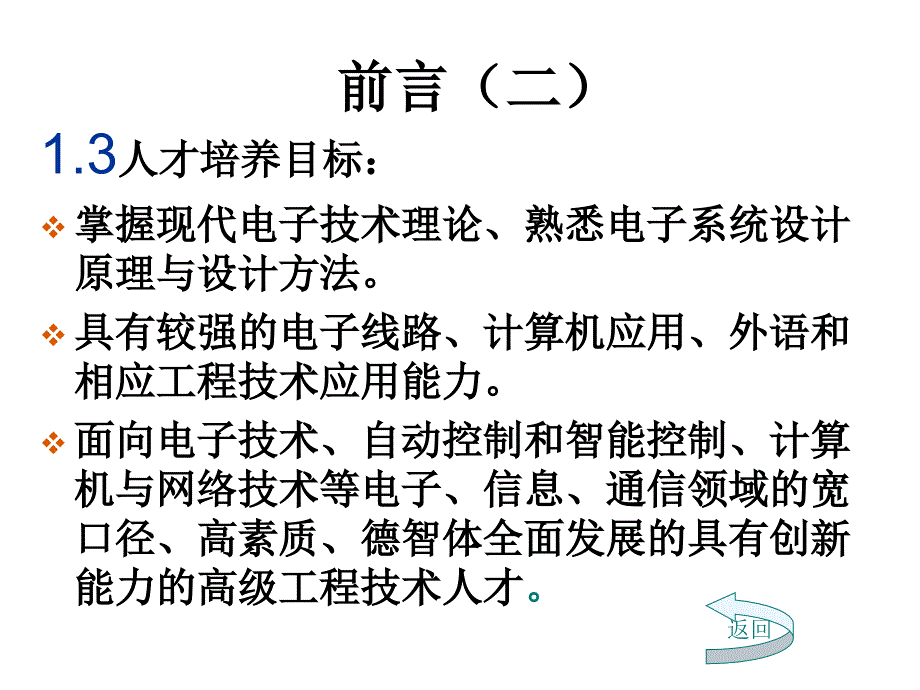 第十二讲 电子信息工程的发展现状与趋势.ppt_第4页