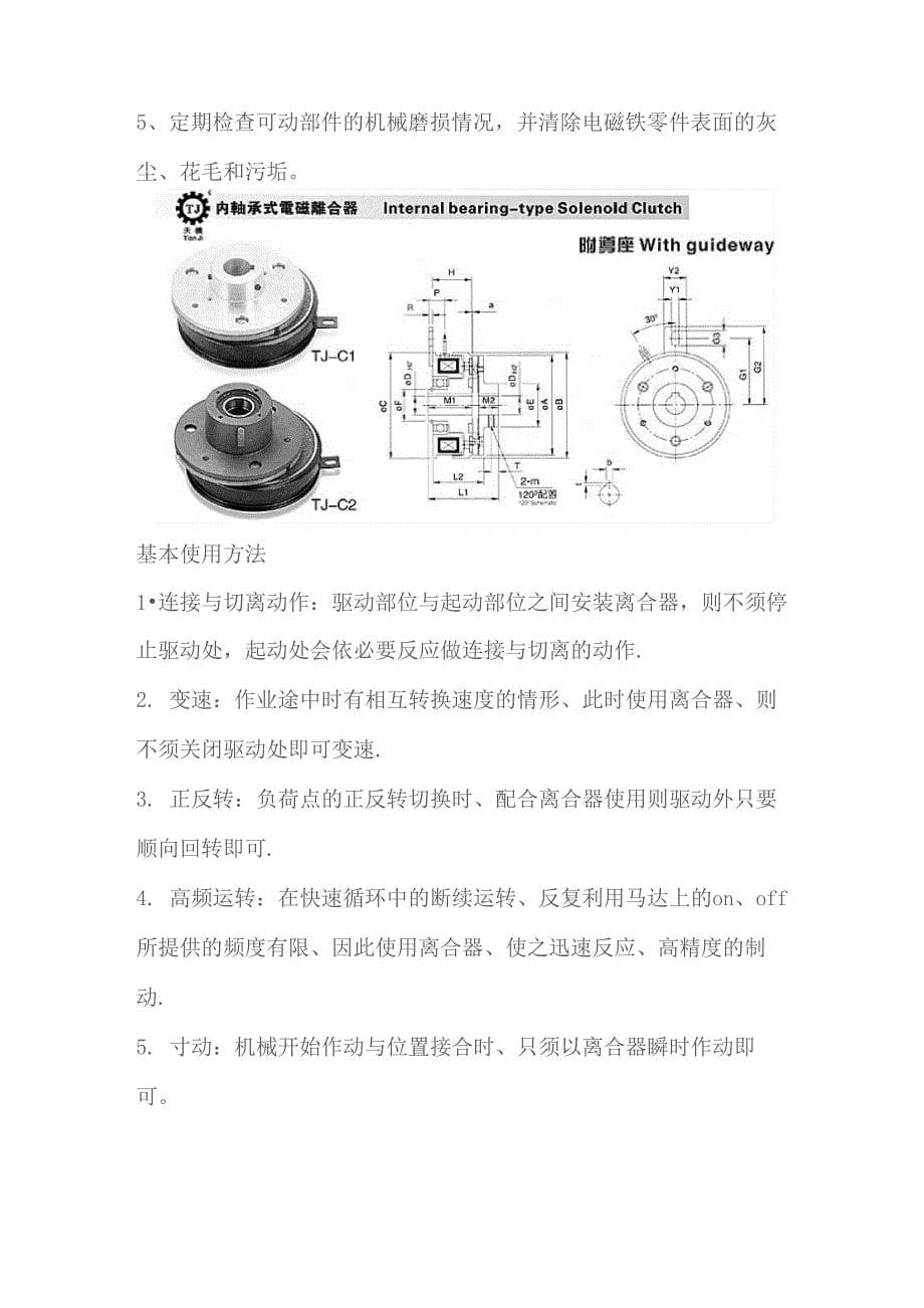 干式电磁离合器工作原理与特性介绍_第5页