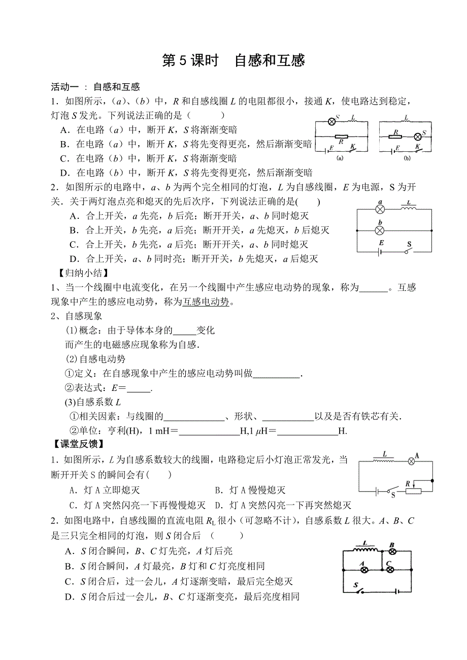 第5课时自感和互感.doc_第1页