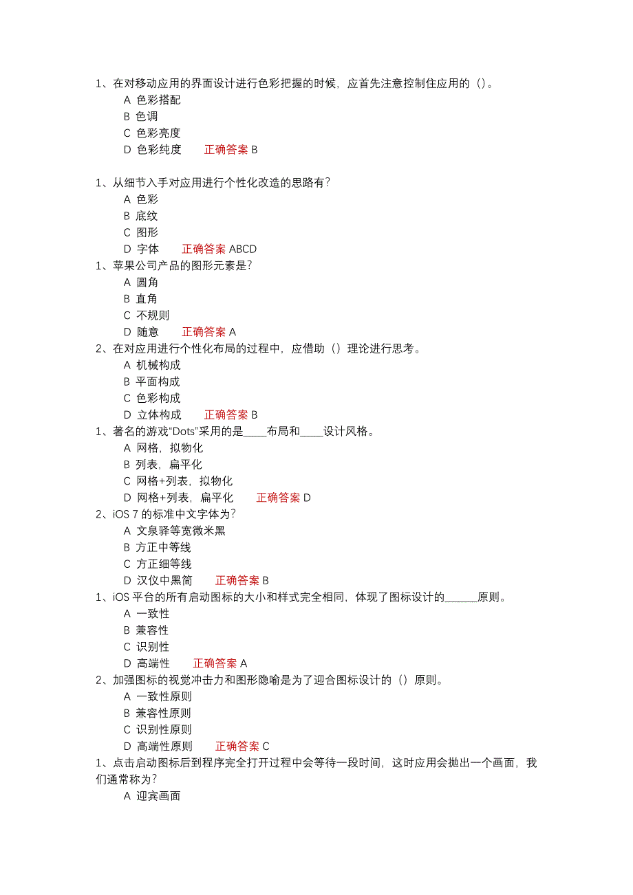 项目经理继续教育考试-推荐课程13试题及答案合计.docx_第2页