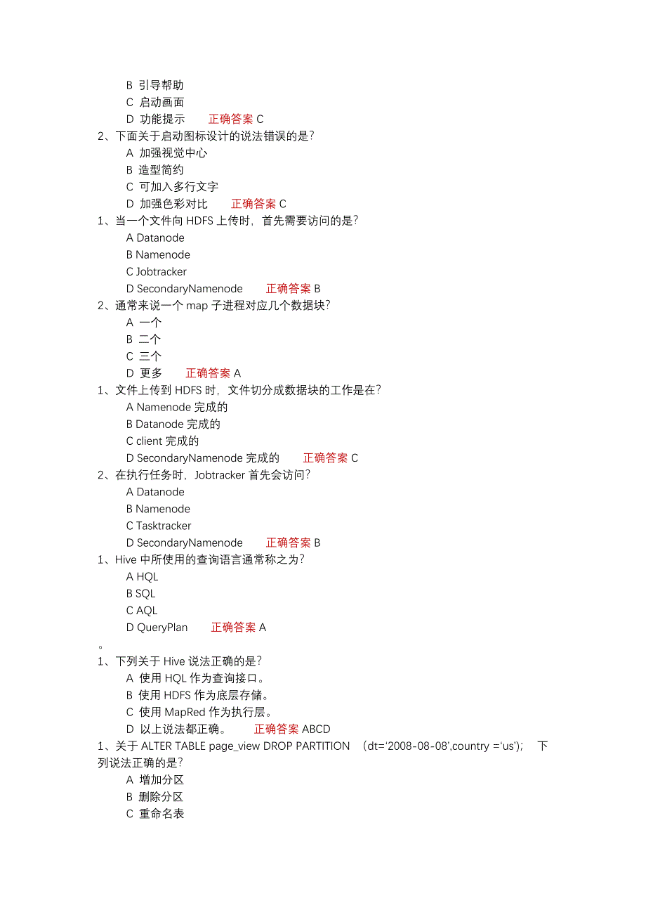 项目经理继续教育考试-推荐课程13试题及答案合计.docx_第3页