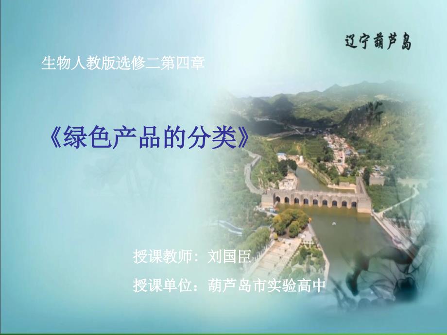 绿色产品的分类课件_第1页
