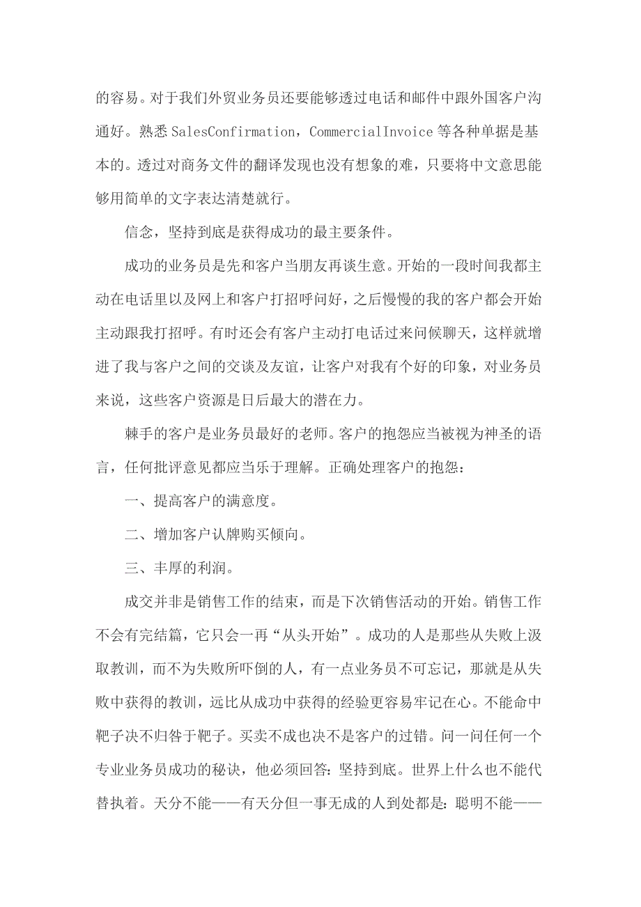 2022关于在外贸公司的实习报告范文锦集9篇_第3页