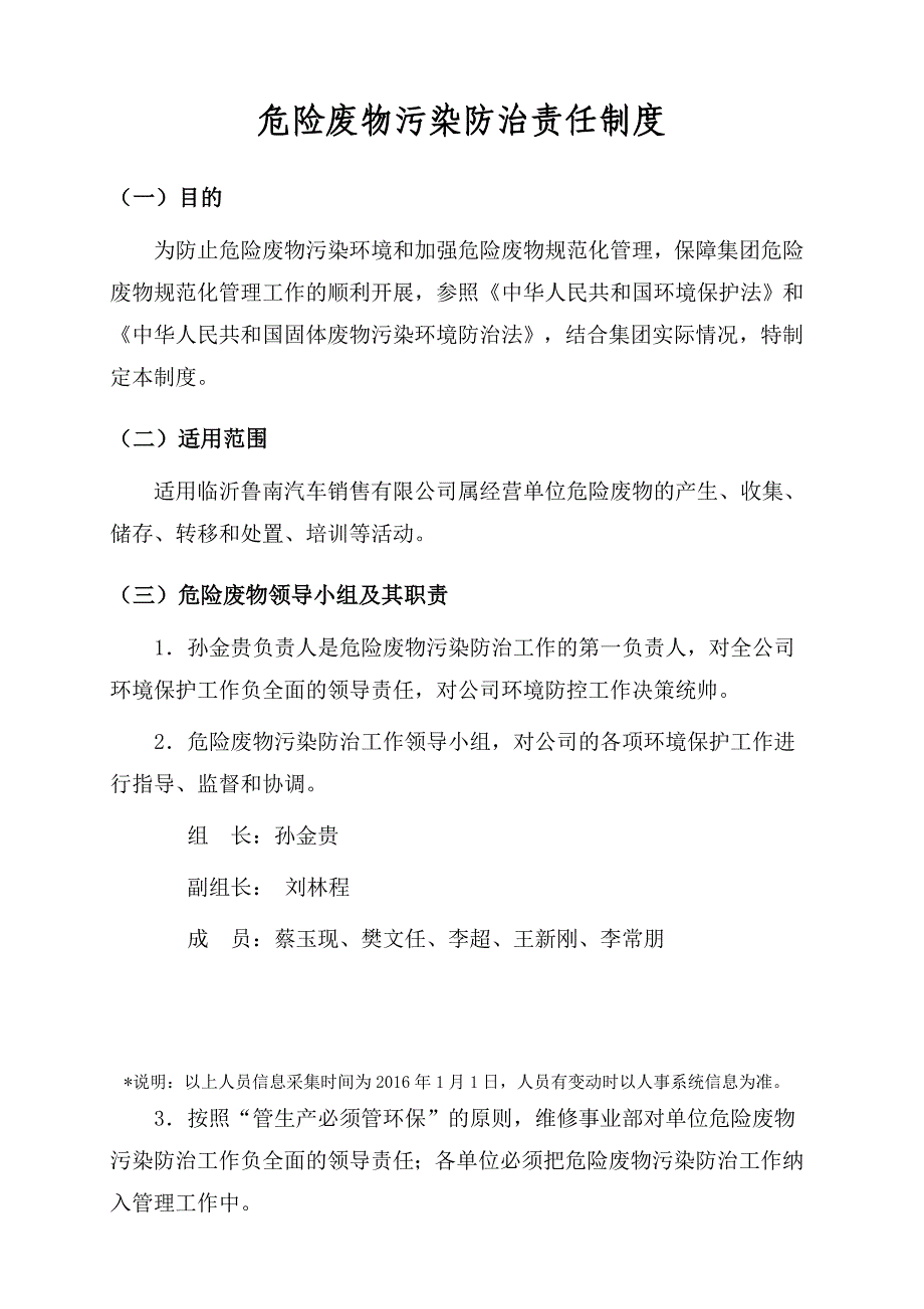 危险废物污染防治责任制度_第1页