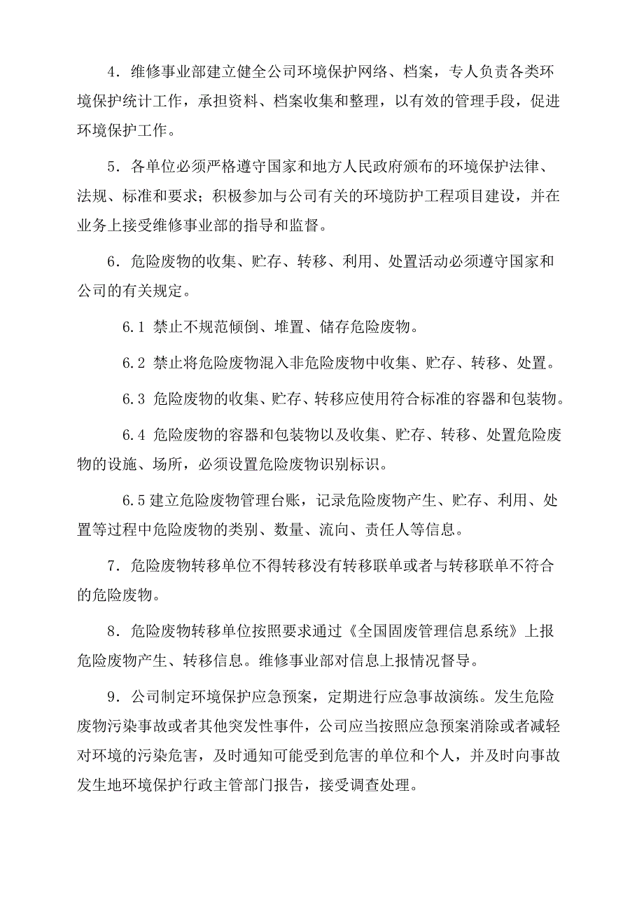 危险废物污染防治责任制度_第2页