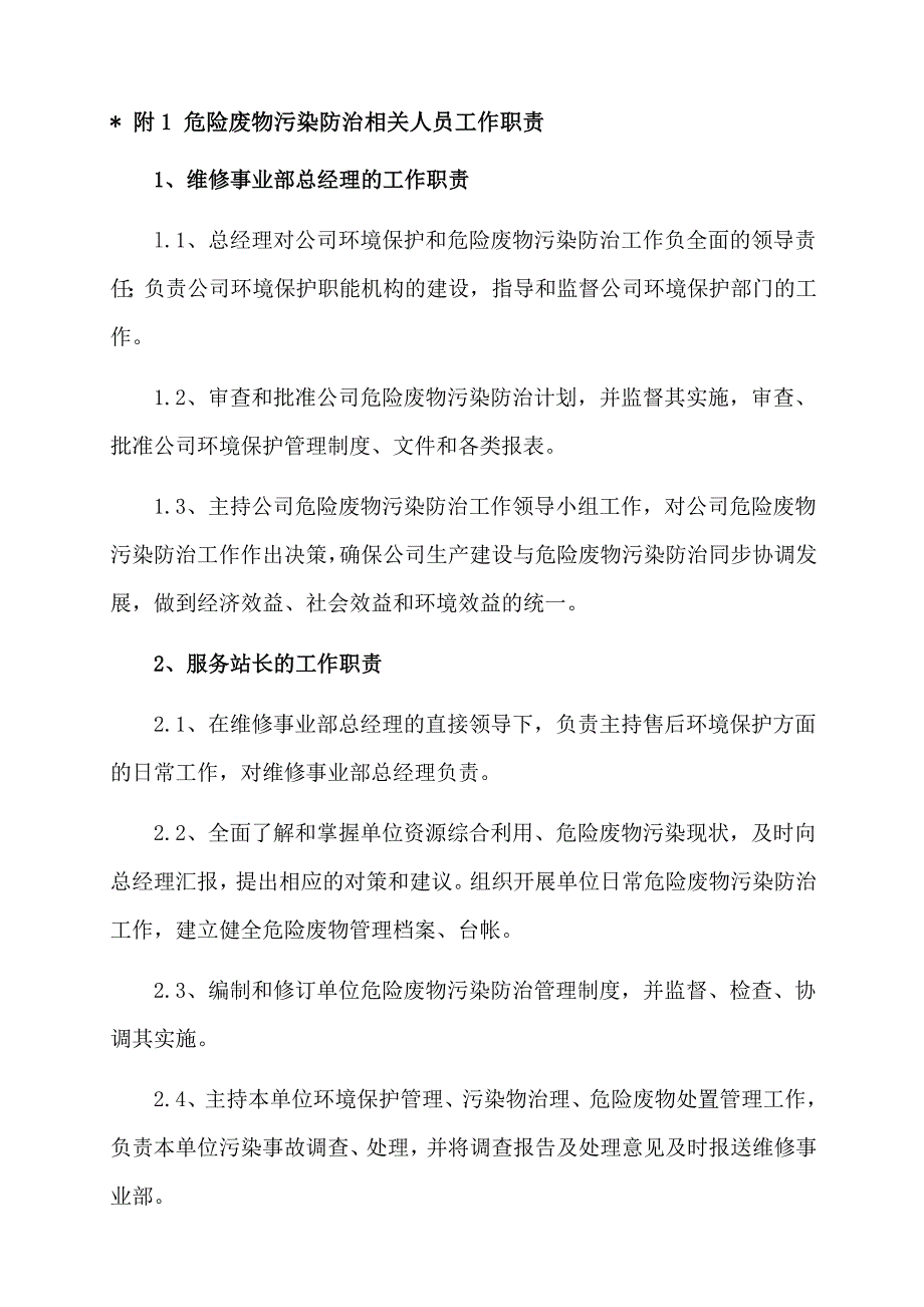 危险废物污染防治责任制度_第4页