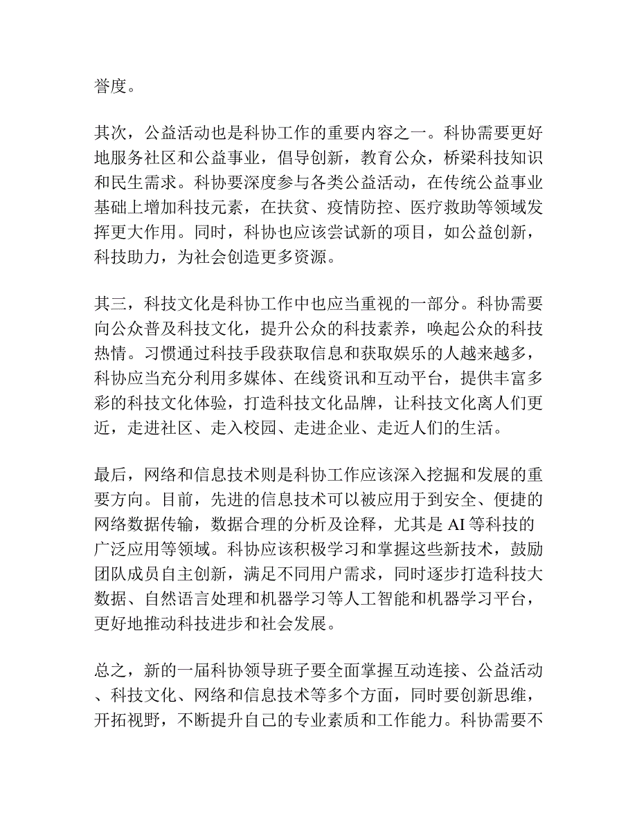 科协换届领导讲话发言稿.docx_第3页