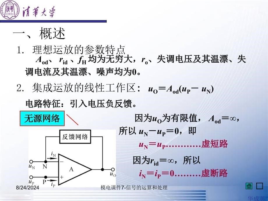 模电课件7-信的运算和处理课件_第5页