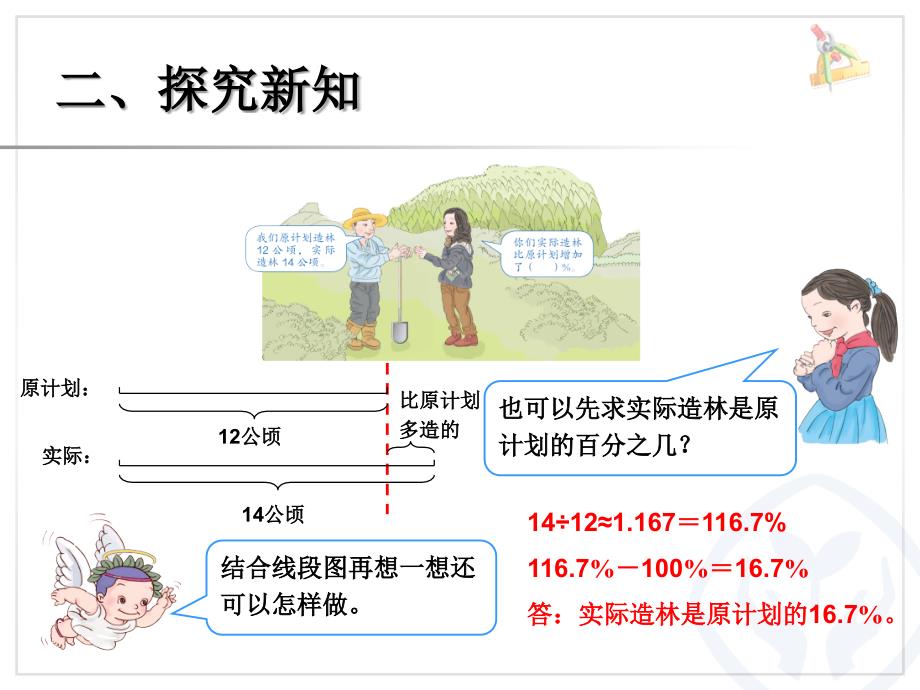 2014秋人教版数学六上62《百分率小数和分数化成百分数》课件1_第4页