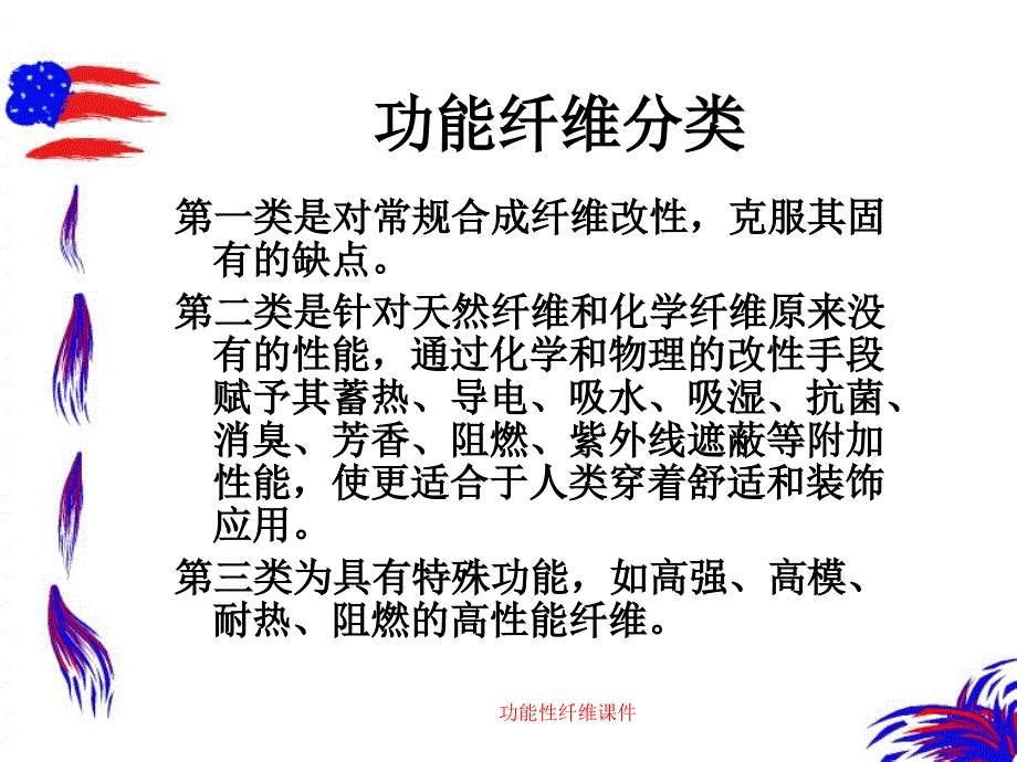 功能性纤维课件_第2页