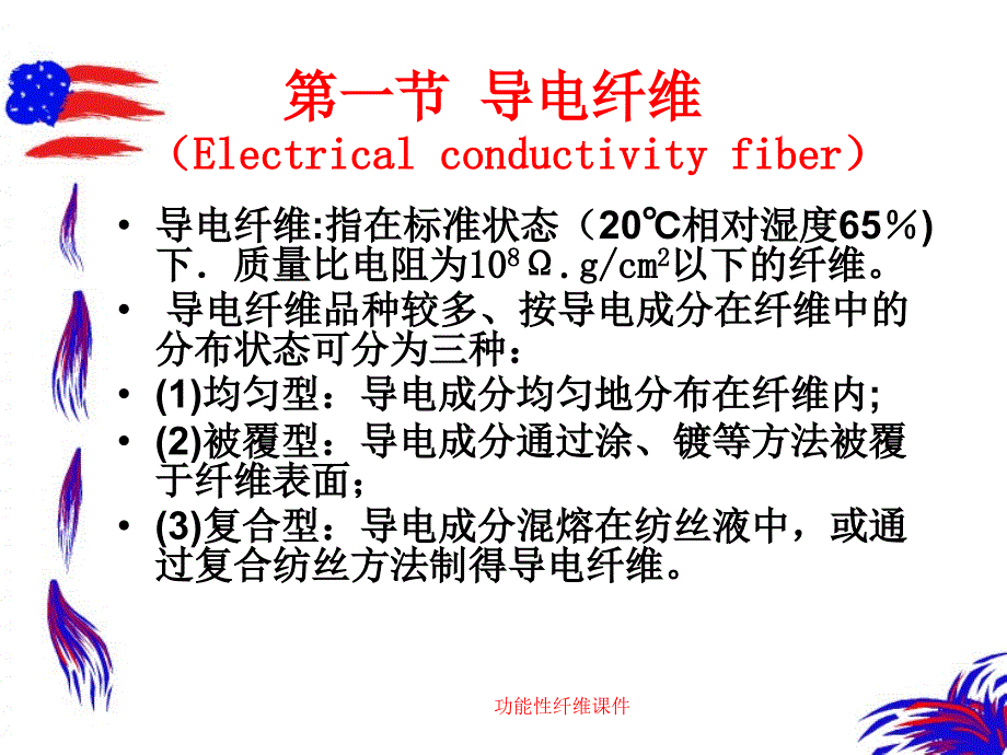 功能性纤维课件_第3页