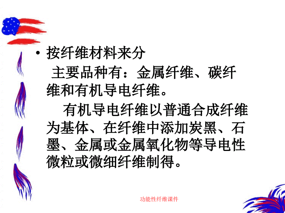 功能性纤维课件_第4页