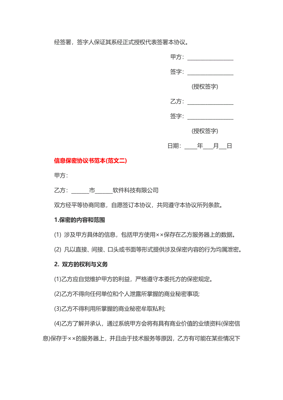 信息保密协议的范文_第3页