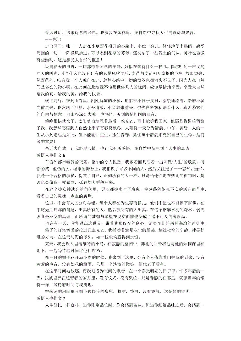 ★感悟人生作文11篇.docx_第3页
