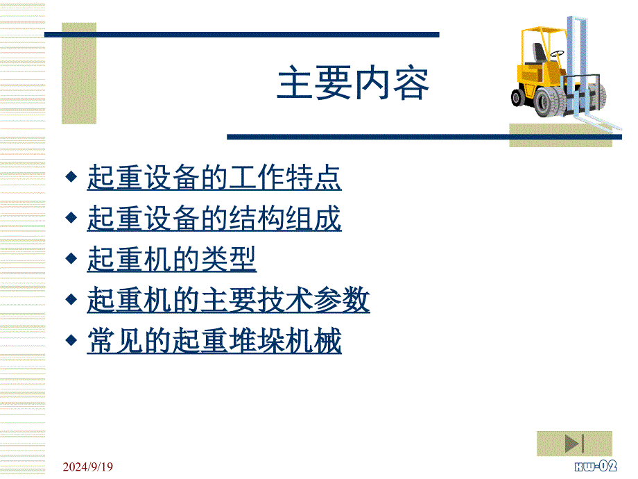 起重堆垛机械PPT_第2页