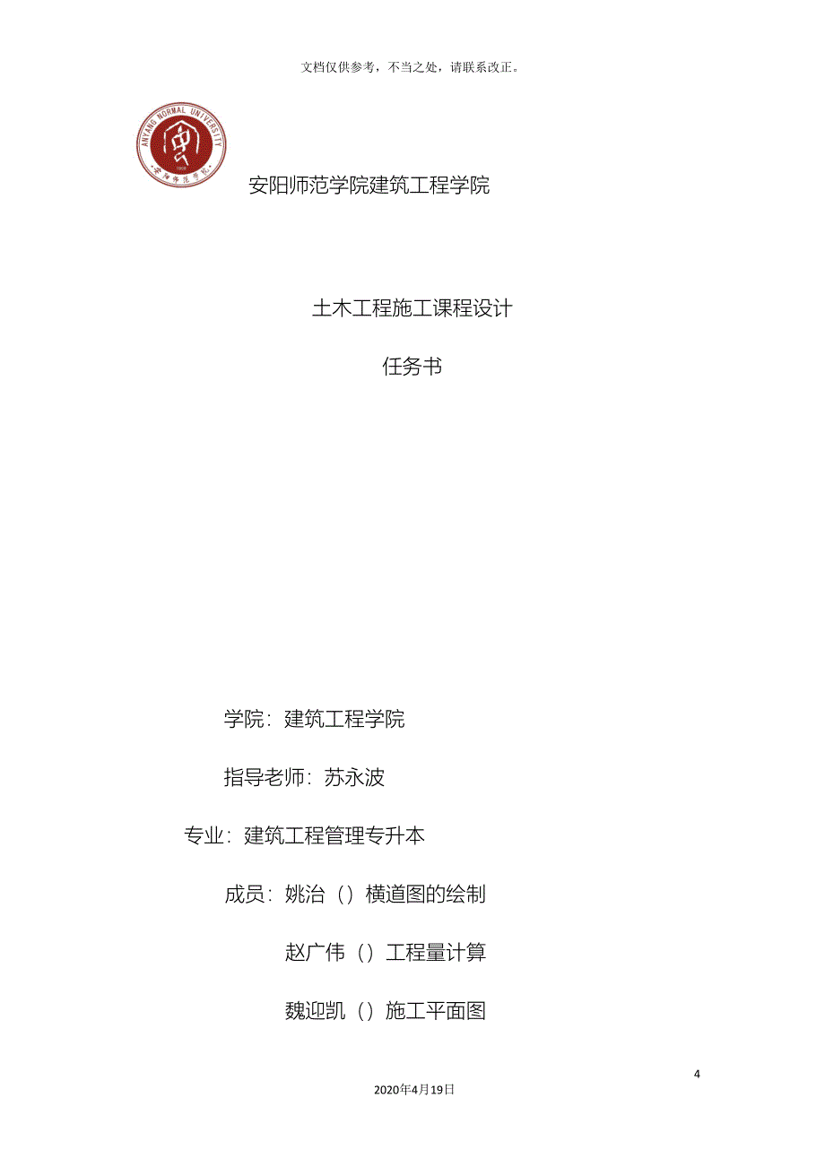 单位多层砖混结构办公楼工程施工组织设计.doc_第4页