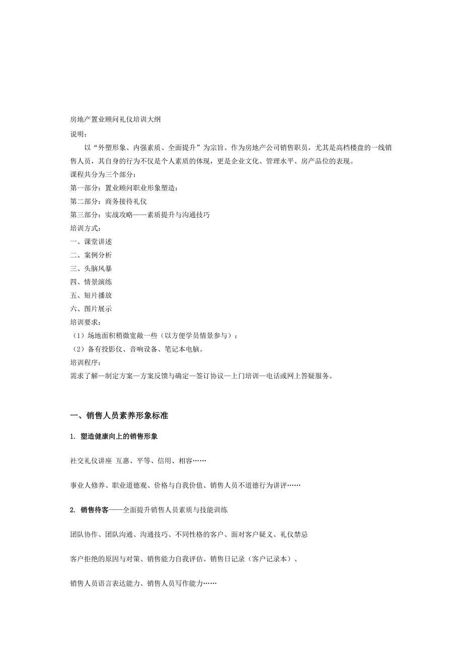 房地产置业顾问礼仪培训大纲.doc_第1页