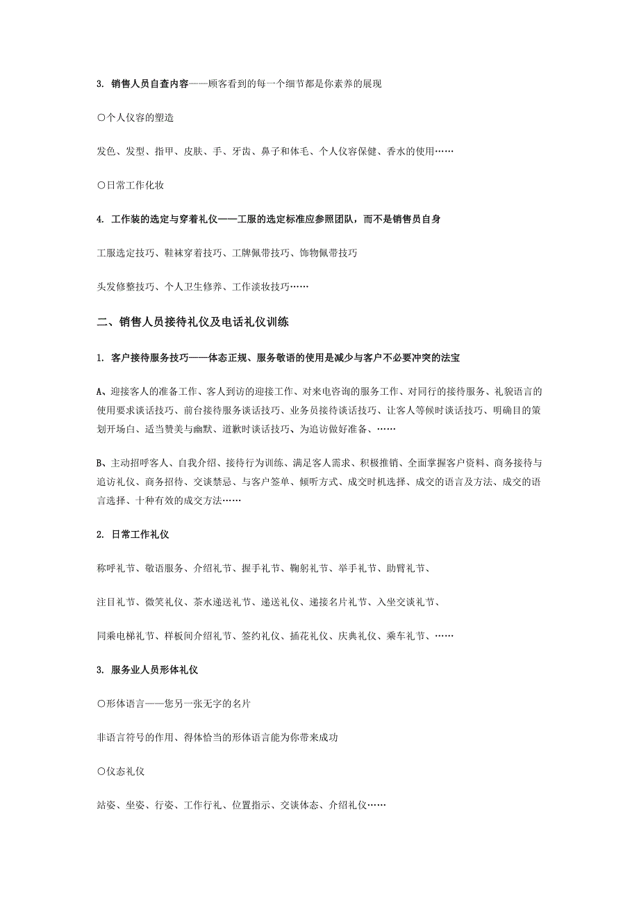 房地产置业顾问礼仪培训大纲.doc_第2页