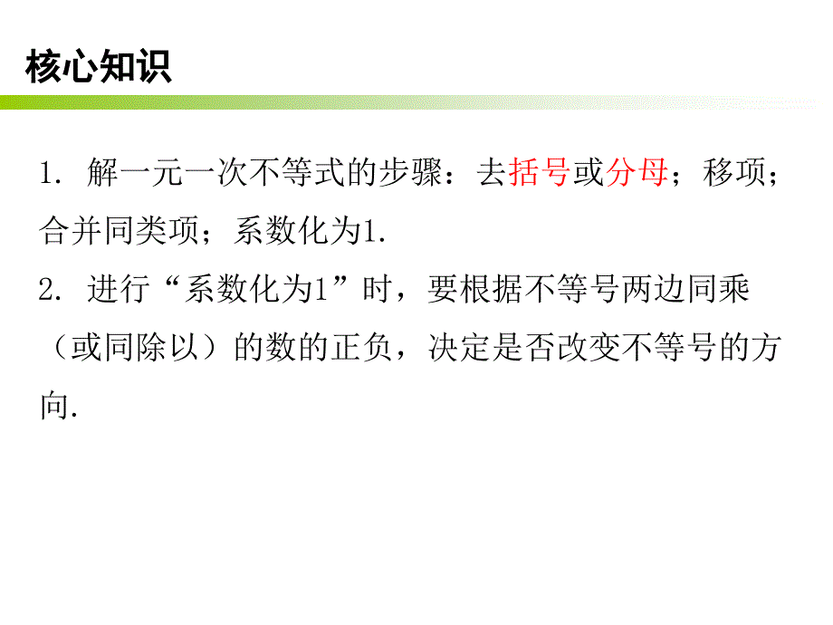 一元一次不等式及其解法去分母_第2页