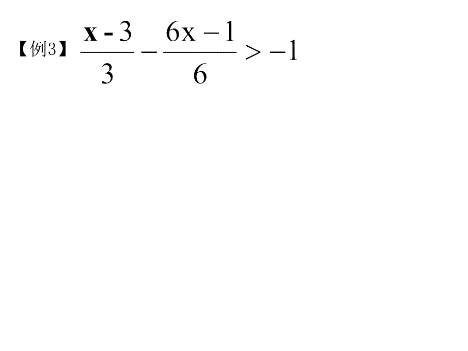 一元一次不等式及其解法去分母_第4页