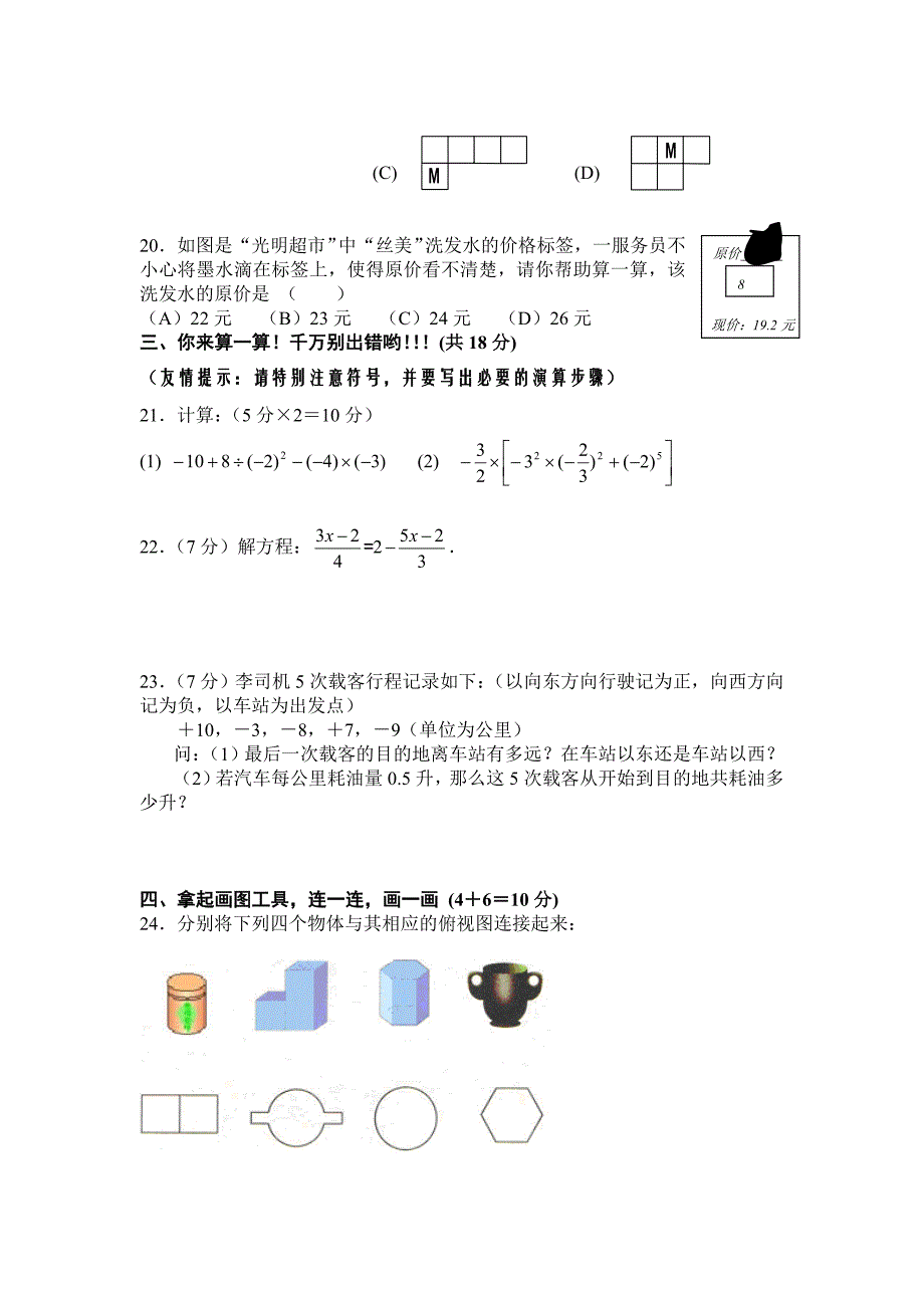 人教七年级（上）期末水平测试（三）.doc_第3页