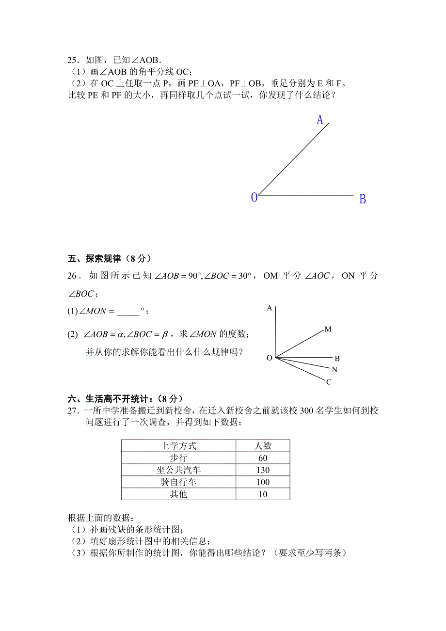 人教七年级（上）期末水平测试（三）.doc_第4页