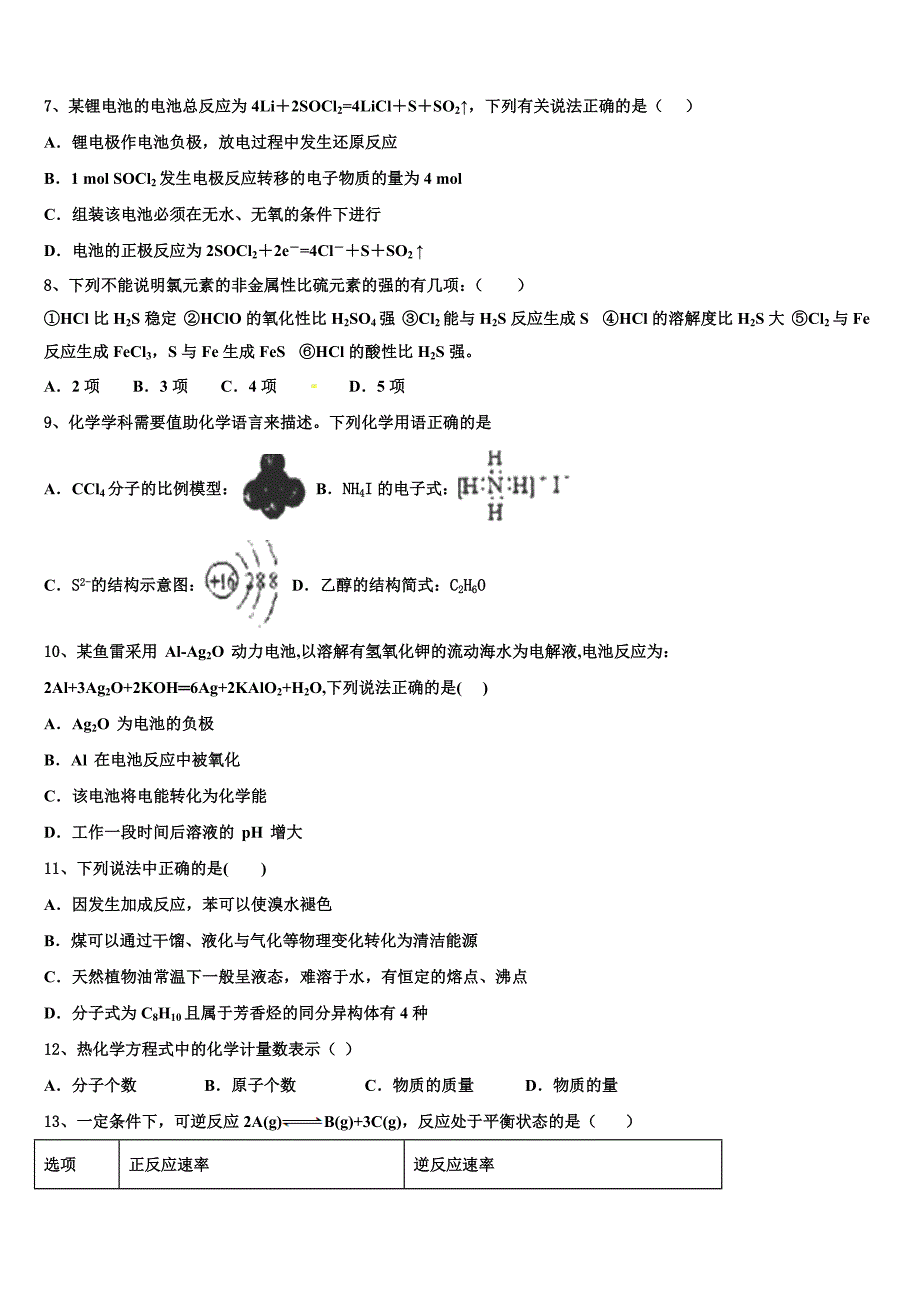 河南平顶山许昌济源2023学年化学高一第二学期期末质量跟踪监视试题（含答案解析）.doc_第2页