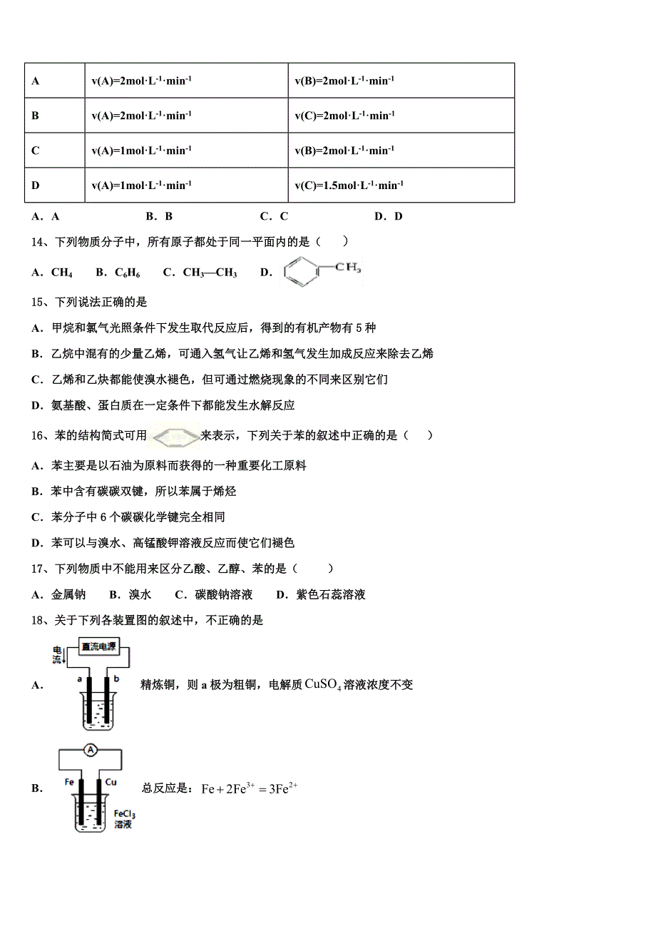 河南平顶山许昌济源2023学年化学高一第二学期期末质量跟踪监视试题（含答案解析）.doc_第3页