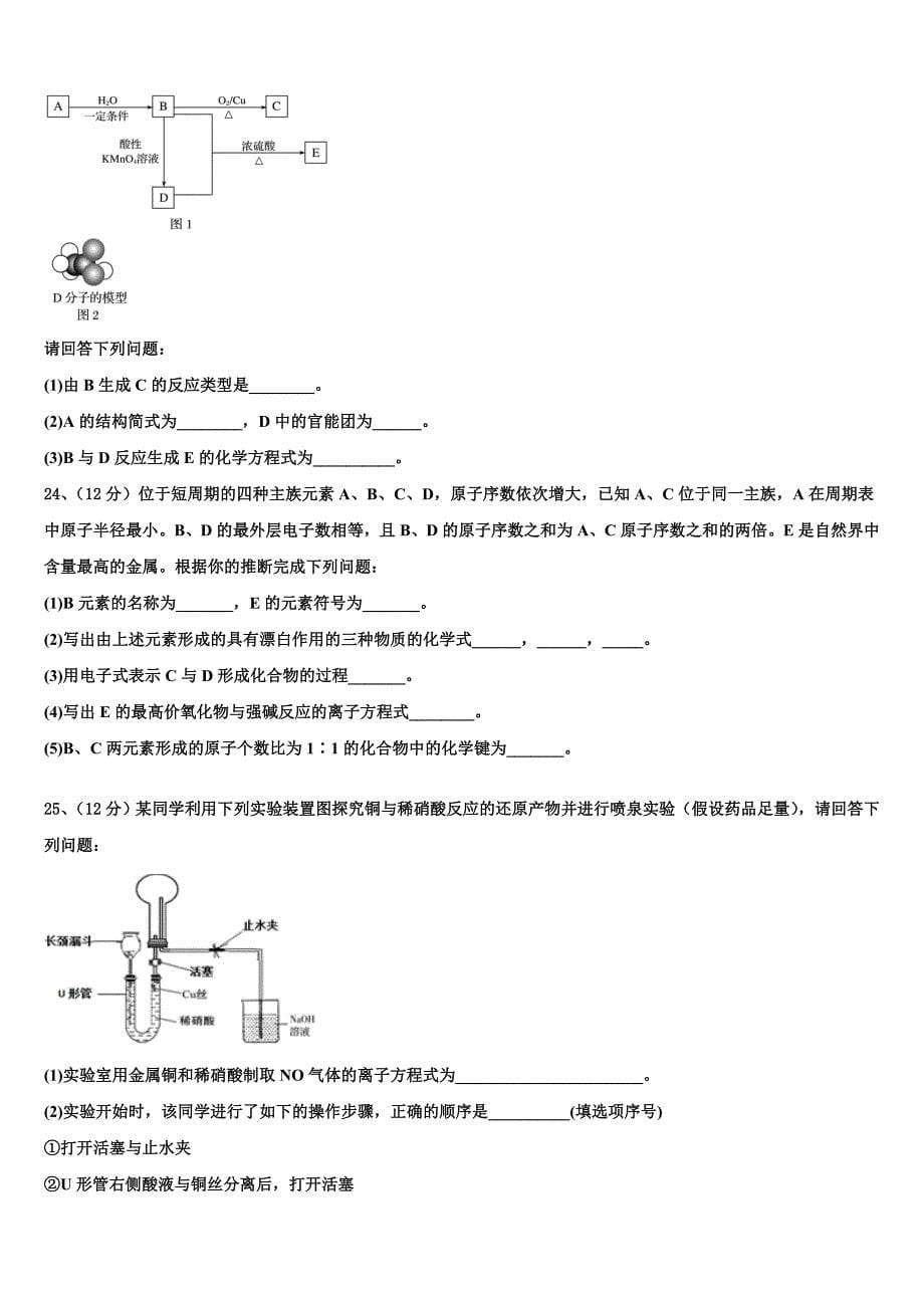 河南平顶山许昌济源2023学年化学高一第二学期期末质量跟踪监视试题（含答案解析）.doc_第5页