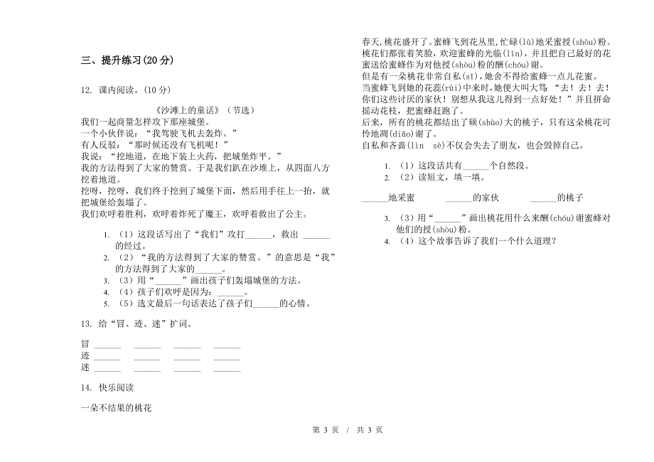 二年级下学期小学语文期中真题模拟试卷LY7.docx_第3页