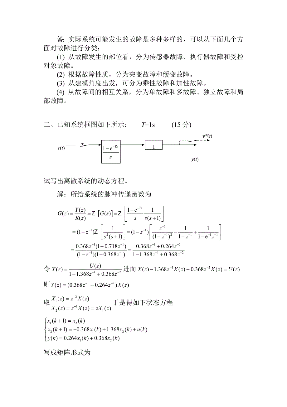 (完整word)计算机控制系统试题及答案3-推荐文档.doc_第3页