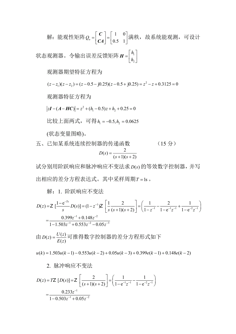 (完整word)计算机控制系统试题及答案3-推荐文档.doc_第5页