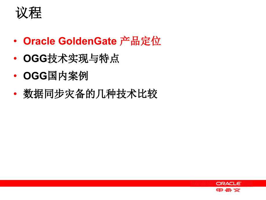 Golden-Gate双活方案&amp;灾备方案-v1参考_第2页