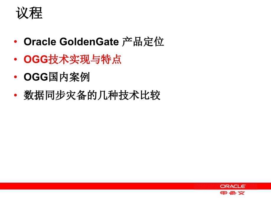 Golden-Gate双活方案&amp;灾备方案-v1参考_第5页