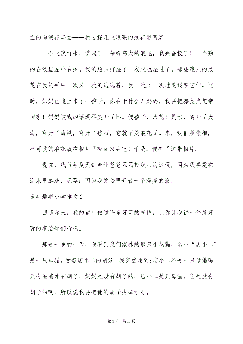 2023童年趣事小学作文1范文.docx_第2页