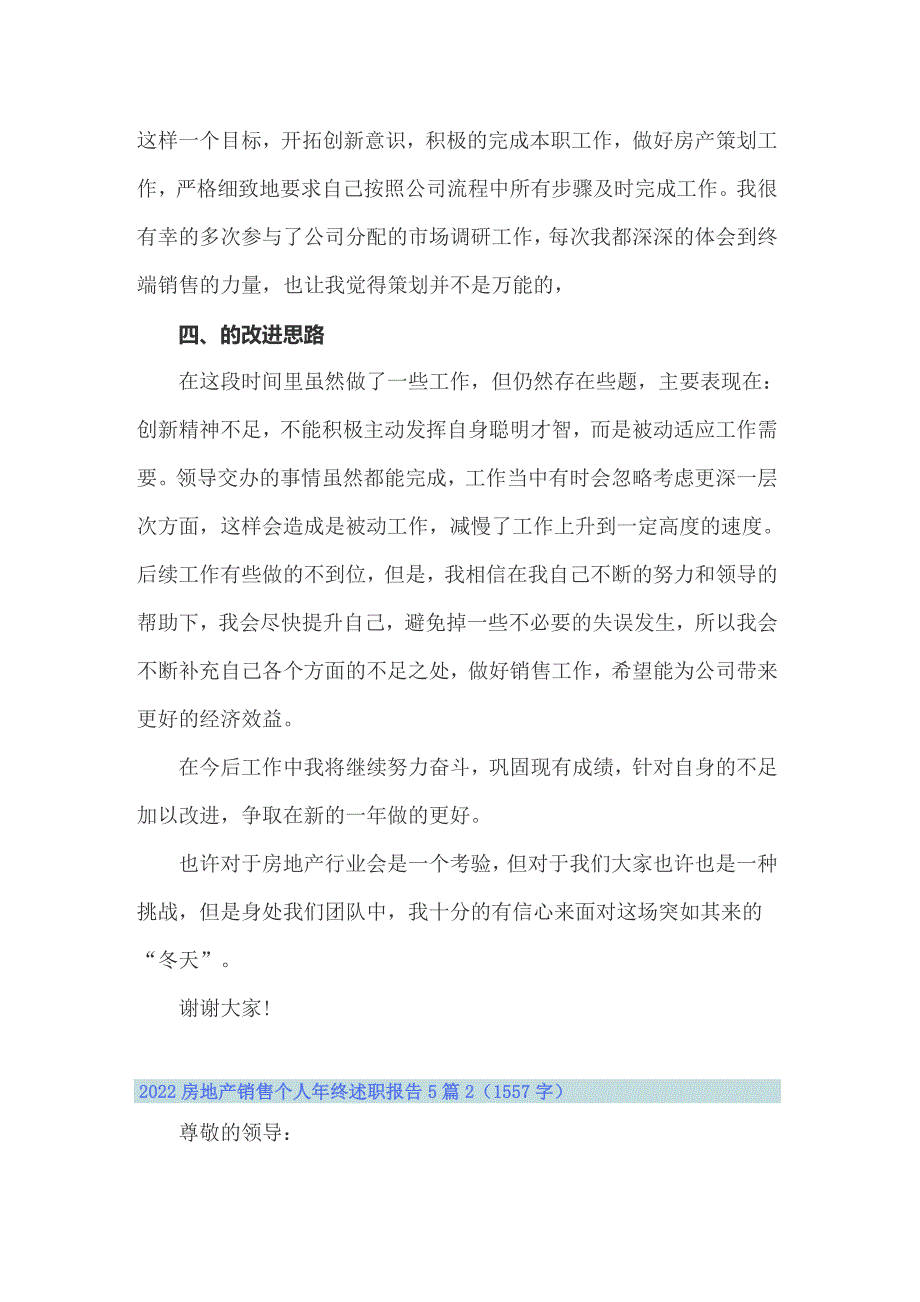 2022房地产销售个人年终述职报告5篇_第2页